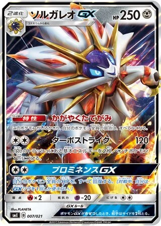 Solgaleo GX #7 — Solgaleo-GX & Lunala-GX Legendary Starter Set