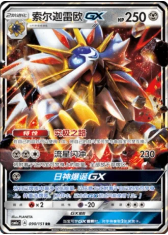 Solgaleo GX #90/151 — Storming Emergence - Radiant