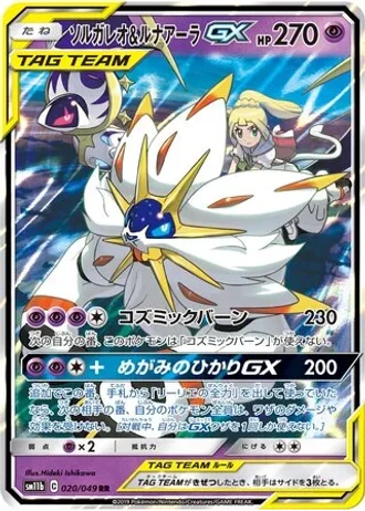 Solgaleo & Lunala GX #20 — Dream League