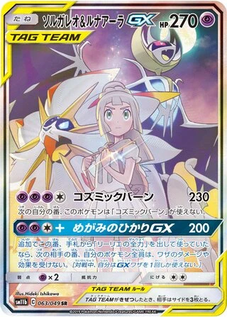 Solgaleo & Lunala GX #63 — Dream League