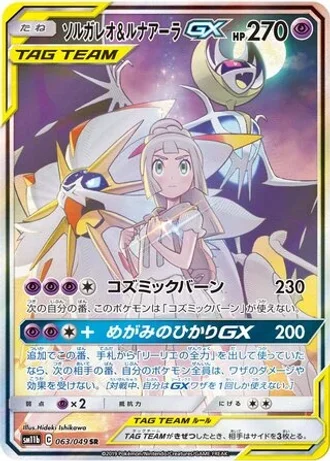 Solgaleo & Lunala GX #63 — Dream League