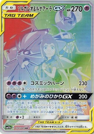Solgaleo & Lunala GX #70 — Dream League