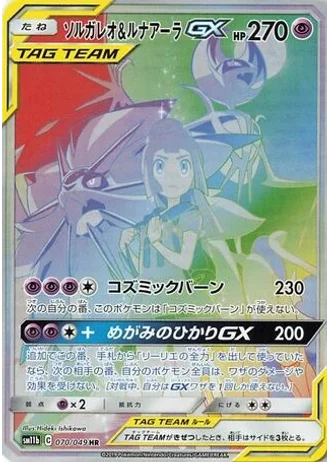 Solgaleo & Lunala GX #70 — Dream League