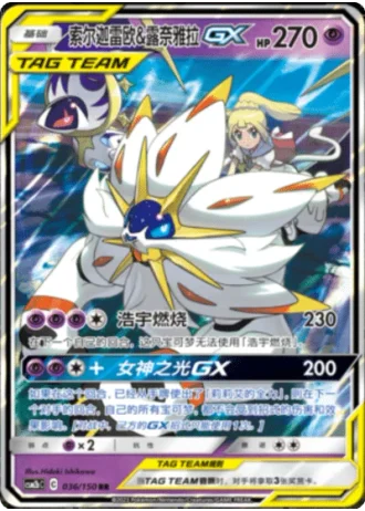Solgaleo & Lunala Tag Team GX #36/150 — Shining Synergy - Supreme