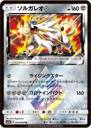 Solgaleo Prism Star #43 — Ultra Sun