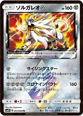 Solgaleo Prism Star #43 — Ultra Sun