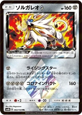 Solgaleo Prism Star #82 — GX Ultra Shiny