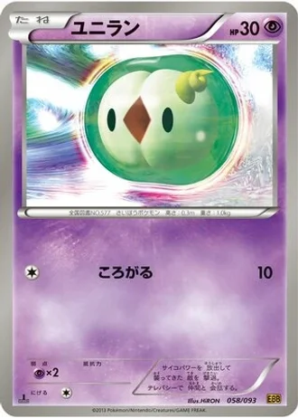 Solosis (1st Edition) #58/93 — EX Battle Boost (1st Edition)