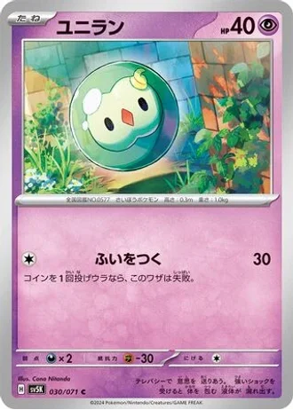 Solosis #30/71 — Wild Force