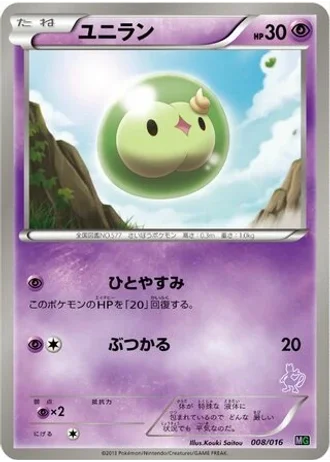 Solosis #8/16 — Mewtwo vs Genesect Deck Kit (Mewtwo)