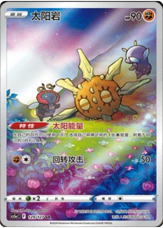 Solrock #129/127 — Gallant Galaxy - Charm