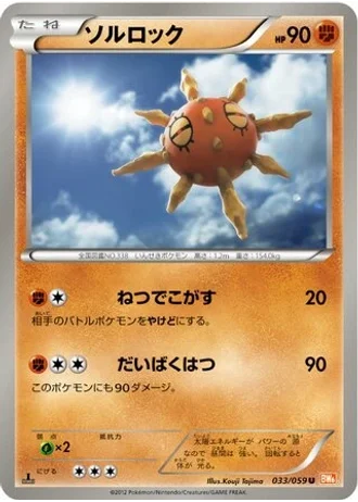 Solrock (1st Edition) #33/59 — Cold Flare (1st Edition)