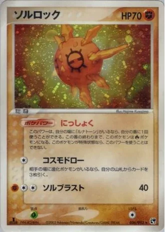 Solrock (1st Edition) #36/53 — Miracle of the Desert (1st Edition)