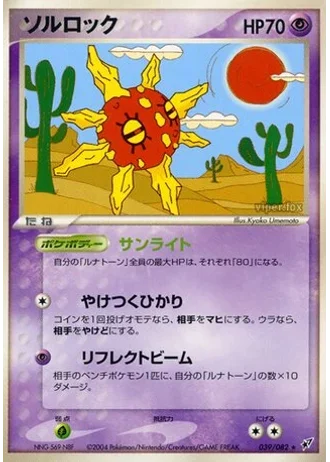 Solrock (1st Edition) #39/82 — Clash of the Blue Sky (1st Edition)