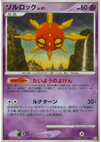 Solrock (1st Edition) #45/100 — Beat of the Frontier (1st Edition)