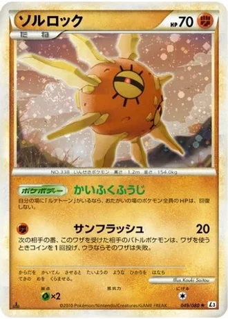 Solrock (1st Edition) #49/80 — Clash at the Summit (1st Edition)