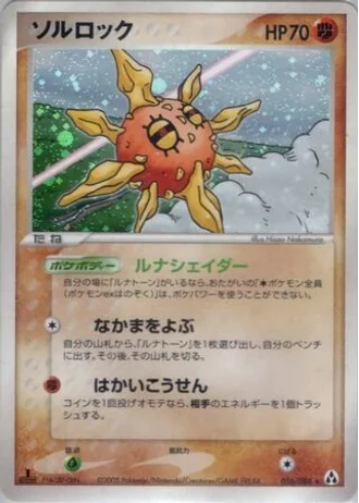 Solrock (1st Edition) #56/86 — Mirage Forest (1st Edition)