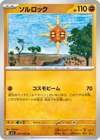 Solrock #27/63 — Mega Brave