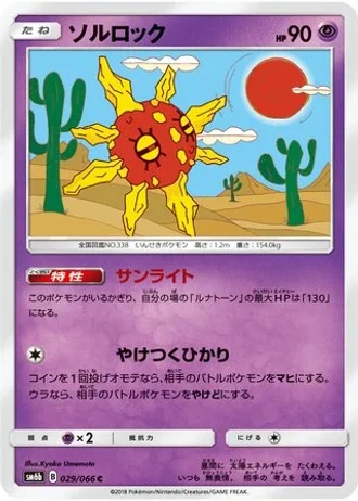 Solrock #29 — Champion Road