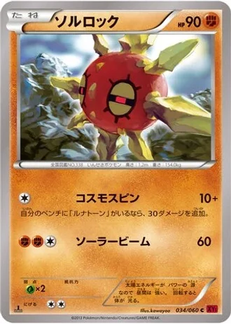 Solrock #34 — Collection Y