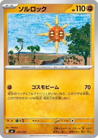 Solrock #372/742 — Start Deck 100 Battle Collection