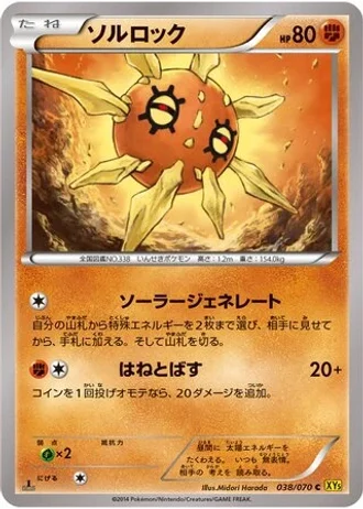 Solrock #38 — Gaia Volcano