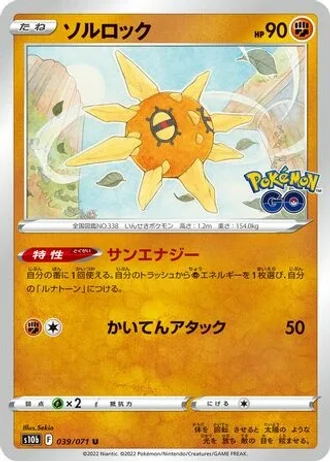 Solrock #39 — Pokémon GO