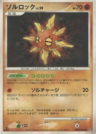 Solrock — Dawn Dash
