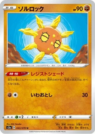 Solrock #43 — Explosive Walker