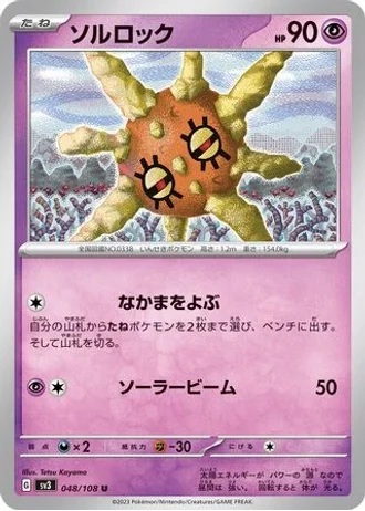Solrock #48 — Ruler of the Black Flame