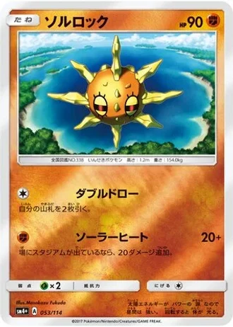 Solrock #53/114 — GX Battle Boost