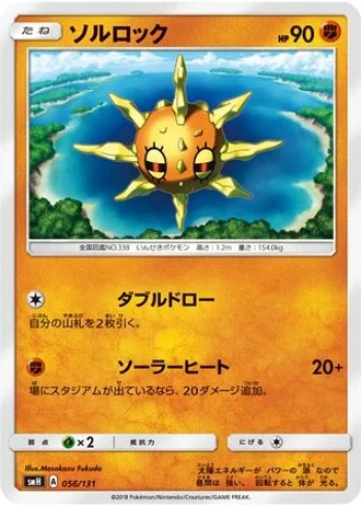Solrock #56 — GX Starter Decks