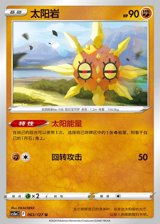 Solrock #63/127 — Gallant Galaxy - Charm