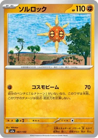 Solrock #87 — MEGA Dream ex