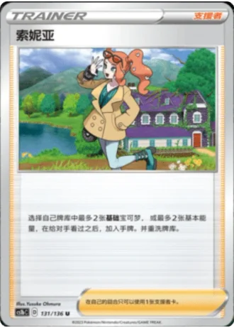 Sonia #131/136 — Dynamax Clash - Flame