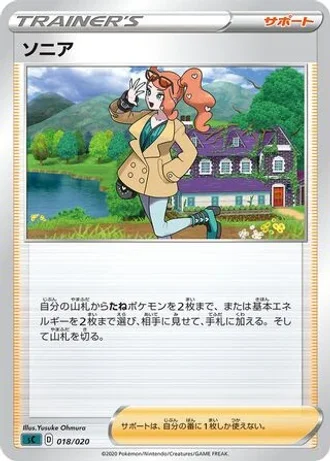 Sonia #18/20 — VMAX Starter Set (Grimmsnarl)