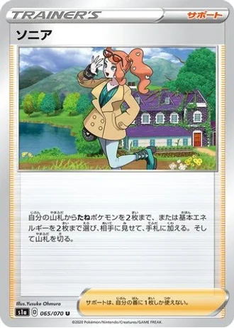 Sonia #65 — VMAX Rising