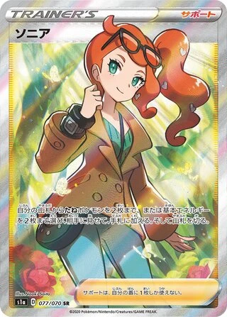 Sonia #77 — VMAX Rising