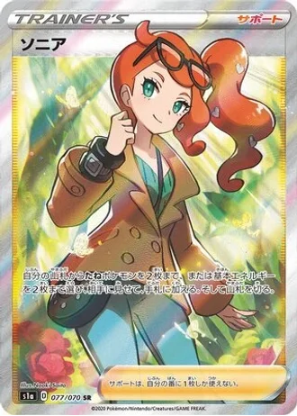 Sonia #77 — VMAX Rising