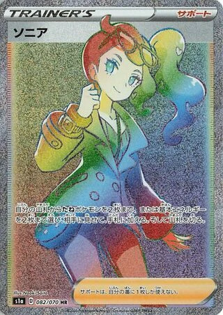 Sonia #82 — VMAX Rising