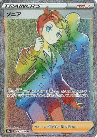 Sonia #82 — VMAX Rising
