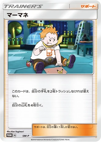 Sophocles (Sky-Splitting Charisma Shield Game 2018) — Unnumbered Promos
