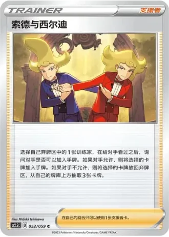 Sordward & Shielbert #52/59 — Brilliant Counterattack (Sub-set)