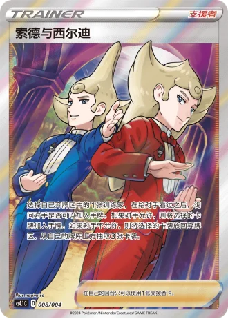 Sordward & Shielbert #8/4 — Radiant Energy (Sub-set)