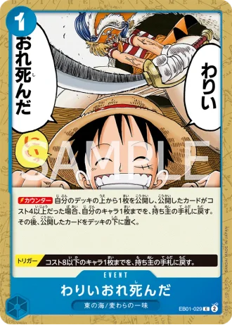 Sorry. I'm a Goner. (EB01-029) — Memorial Collection (EB01)