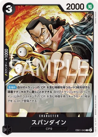 Spandine (EB01-043) — Memorial Collection (EB01)
