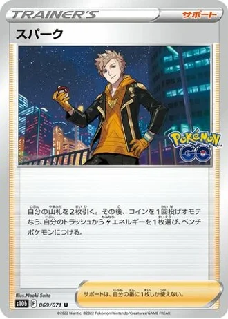 Spark #69/71 — Pokémon GO
