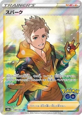 Spark #81/71 — Pokémon GO