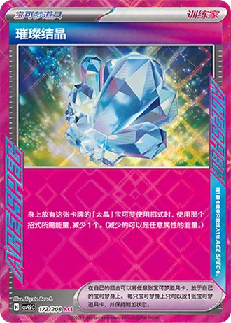 Sparkling Crystal #172/208 — Terastal Gathering