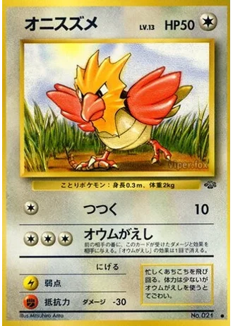 Spearow No. 021 — Pokémon Jungle